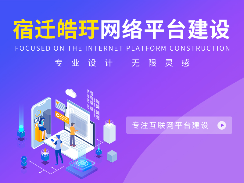 宿遷本地網(wǎng)站制作如何確保安全性？